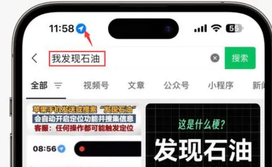 调兵山苹果客服中心分享iPhone 输入“发现石油”触发定位