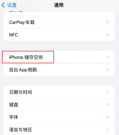 调兵山iPhone系统维修分享iPhone储存空间系统数据占用过大怎么修复 