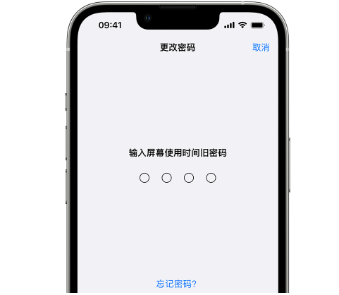 调兵山iPhone屏幕维修分享iPhone屏幕使用时间密码忘记了怎么办 