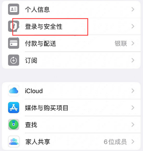 调兵山苹果维修站分享手机号注册的Apple ID如何换成邮箱【图文教程】 