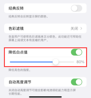 调兵山苹果电池维修分享iPhone省电巧妙设置降低白点值 