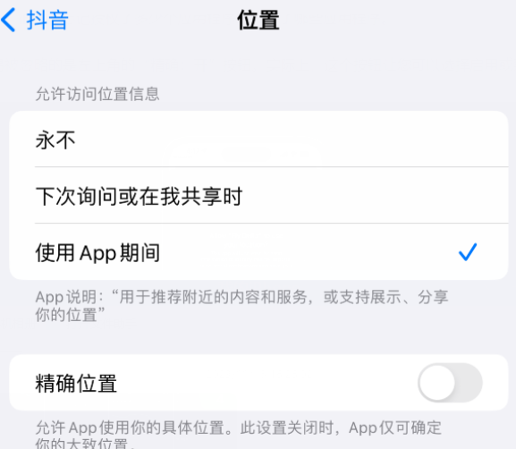 调兵山apple服务如何检查iPhone中哪些应用程序正在使用位置 