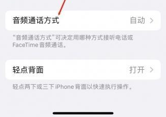 调兵山苹果蓝牙维修店分享iPhone设置蓝牙设备接听电话方法