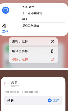 调兵山苹果14维修店分享iPhone14如何设置主屏幕显示多个不同类型提醒事项