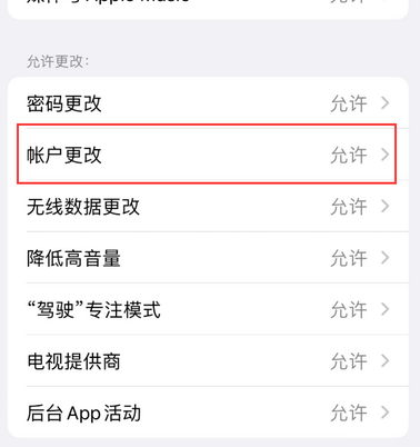 调兵山appleID维修服务iPhone设置中Apple ID显示为灰色无法使用