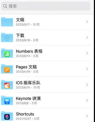 调兵山apple维修中心分享iPhone文件应用中存储和找到下载文件