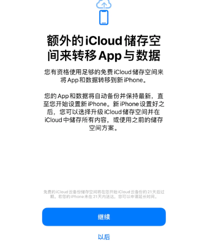 调兵山苹果14维修网点分享iPhone14如何增加iCloud临时免费空间