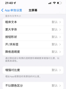 调兵山苹果14服务点分享iPhone14如何单独设置App