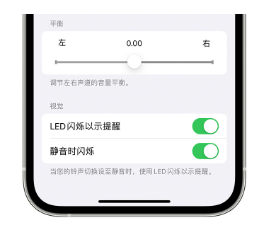 调兵山苹果14维修分享iPhone14静音时如何设置LED闪烁提示 