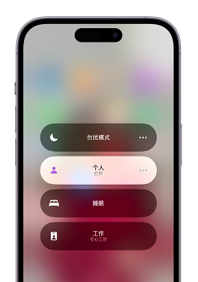 调兵山苹果14维修中心分享在iPhone14上定制个人专注模式 
