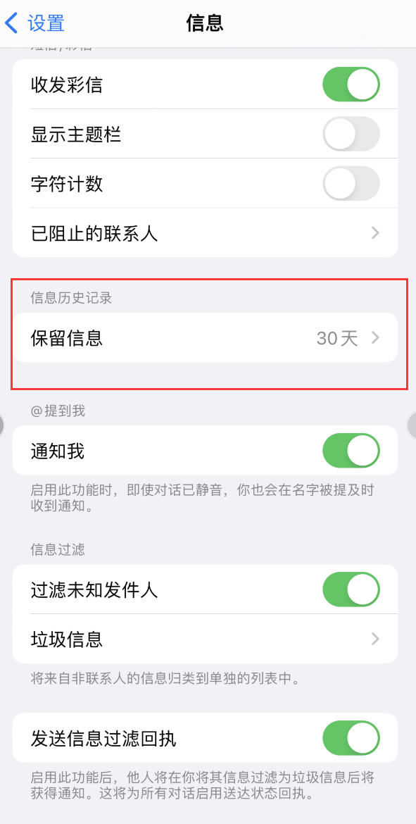 调兵山Apple维修如何消除iOS16信息应用出现红色小圆点提示 