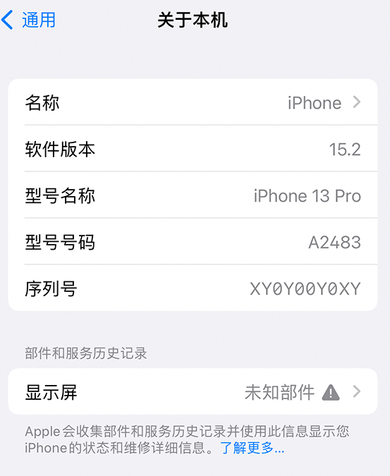 调兵山苹果14维修服务分享如何查看iPhone14系列部件维修历史记录 