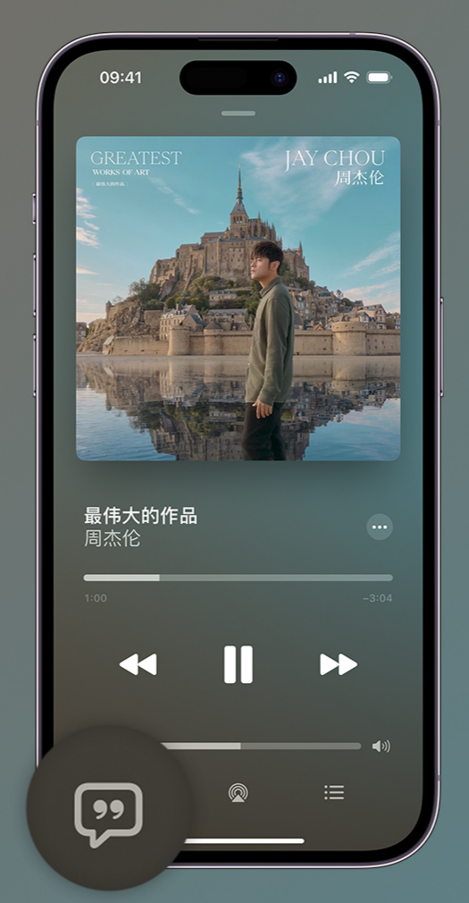 调兵山iphone维修分享如何在iPhone上使用Apple Music全新唱歌功能 