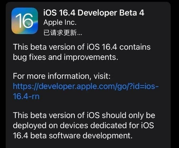 调兵山苹果维修网点分享iOS 16.4 beta 4更新内容及升级建议 