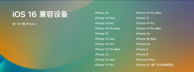 调兵山苹果手机维修分享:iOS 16.4 Beta 3支持哪些机型升级？ 