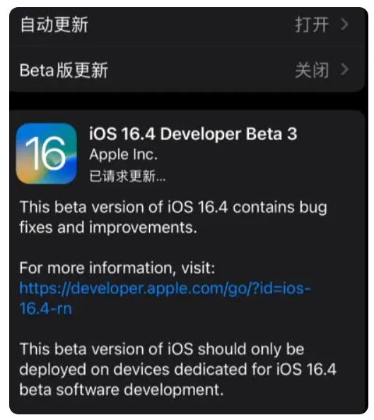 调兵山苹果手机维修分享：iOS16.4Beta3更新了什么内容？ 