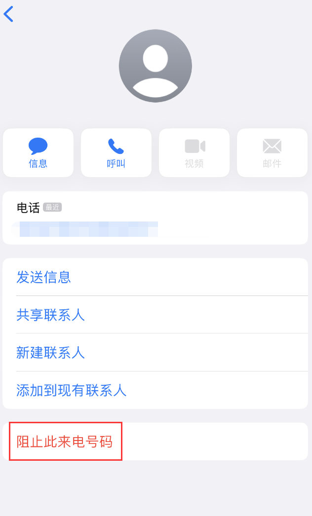 调兵山苹果手机维修分享：iPhone 拒收陌生人 iMessage 信息的方法 