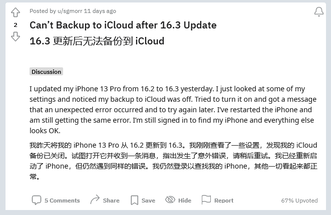 调兵山苹果手机维修分享iOS 16.3 升级后多项 iCloud 服务无法同步怎么办 