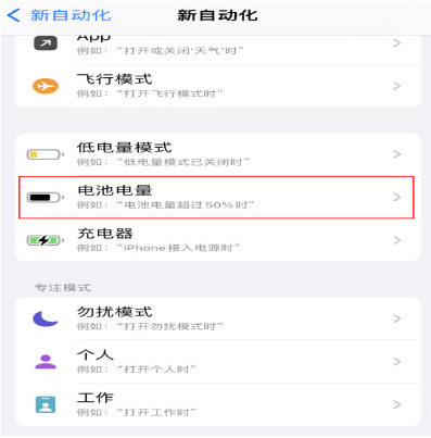 调兵山苹果手机维修分享iPhone 在需要时自动开启“低电量模式”的方法 