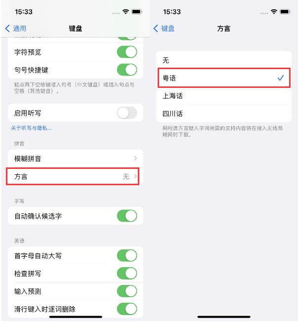 调兵山苹果14服务点分享iPhone 14plus设置键盘粤语方言的方法 