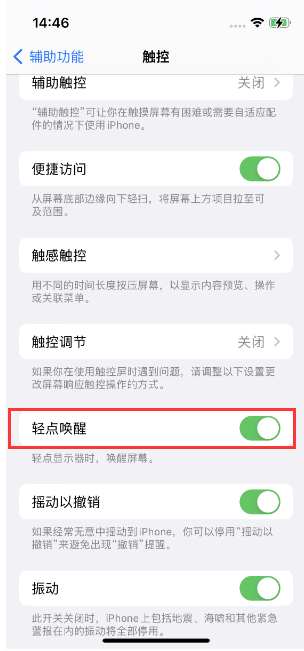 调兵山苹果14维修店分享iPhone 14双击屏幕不亮怎么办 