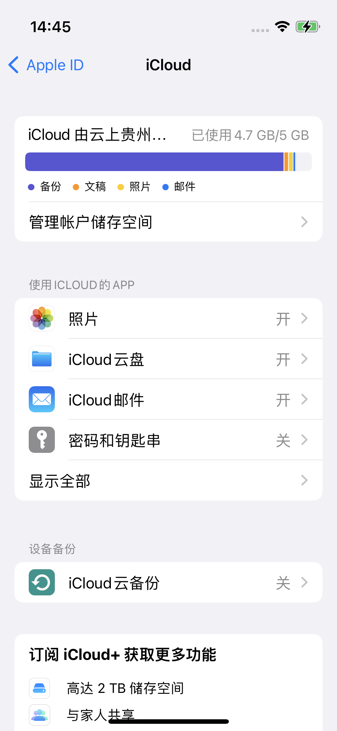 调兵山苹果14维修分享iPhone 14 开启iCloud钥匙串方法 