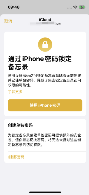 调兵山苹果14维修店分享iPhone 14备忘录加密方法教程 