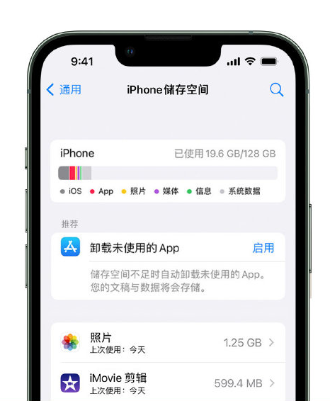 调兵山苹果14维修店分享管理 iPhone 14 机型储存空间的方法 