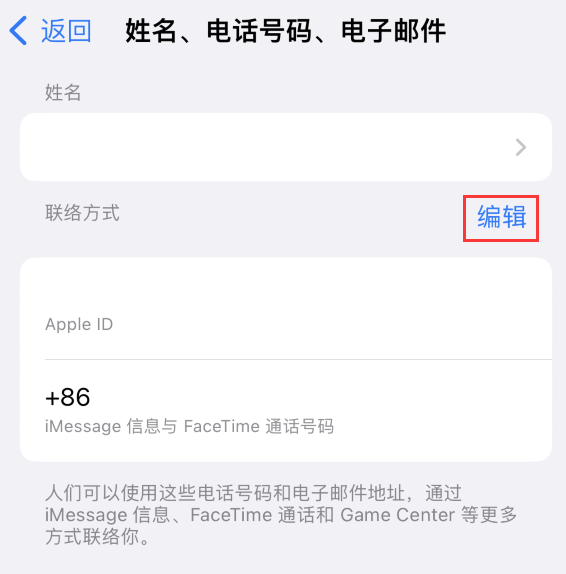 调兵山苹果手机维修点分享iPhone 上更新 Apple ID的方法 