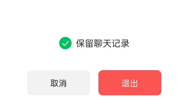 调兵山苹果14维修分享iPhone 14微信退群可以保留聊天记录吗 