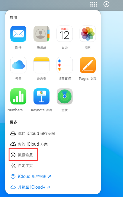 调兵山苹果手机维修分享iPhone 小技巧：通过苹果 iCloud 官网恢复已删除的文件 