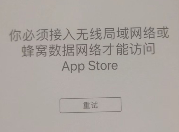 调兵山苹果服务网点分享无法在 iPhone 上打开 App Store 怎么办 