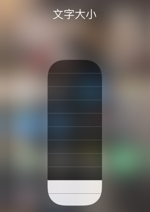 调兵山苹果手机维修分享小技巧：在 iPhone 控制中心快速调节字体大小 