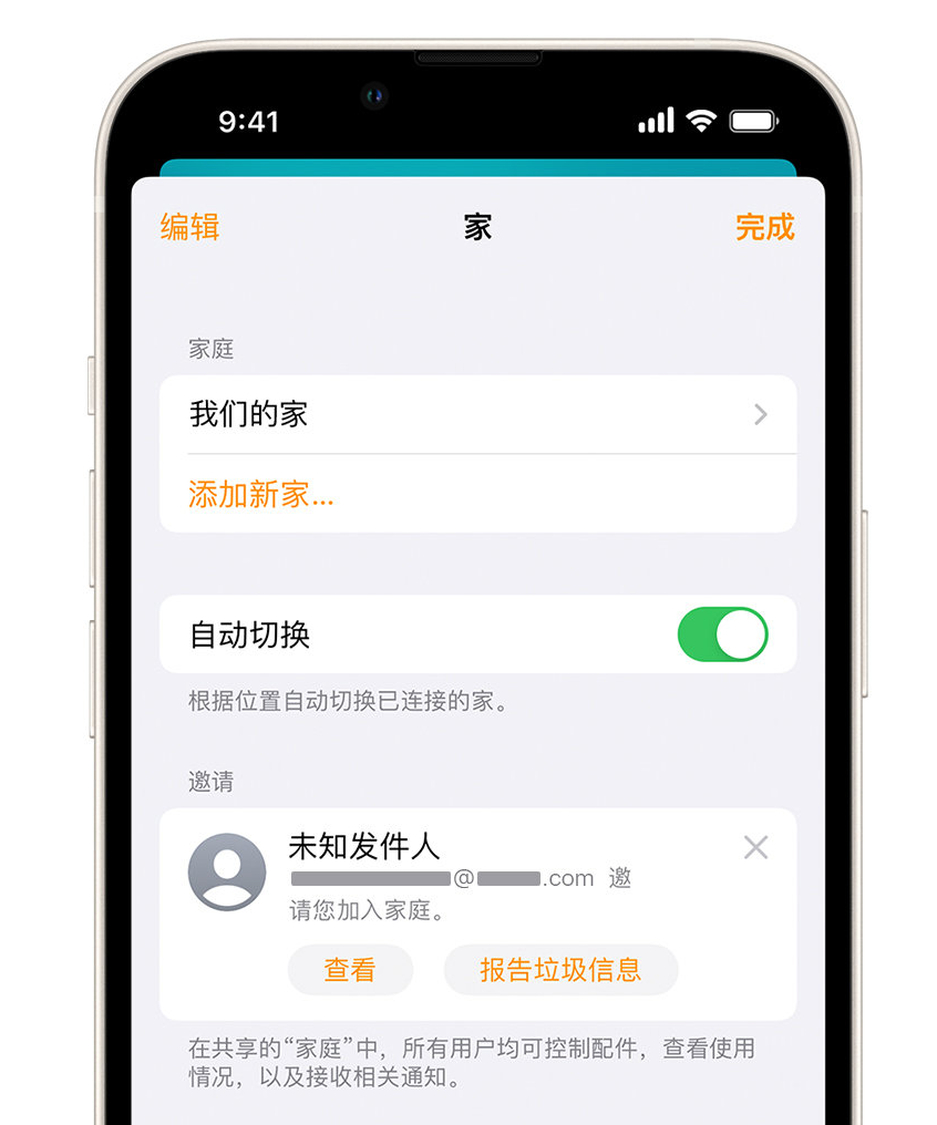 调兵山苹果手机维修分享iPhone 小技巧：在“家庭”应用中删除和举报垃圾邀请 