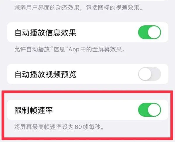 调兵山苹果13维修分享iPhone13 Pro高刷是否可以手动控制 