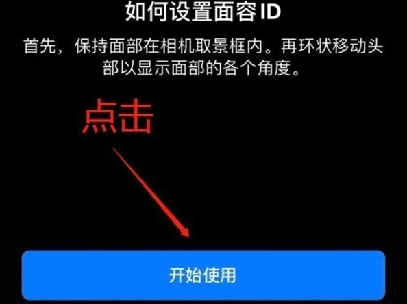 调兵山苹果13维修分享iPhone 13可以录入几个面容ID 