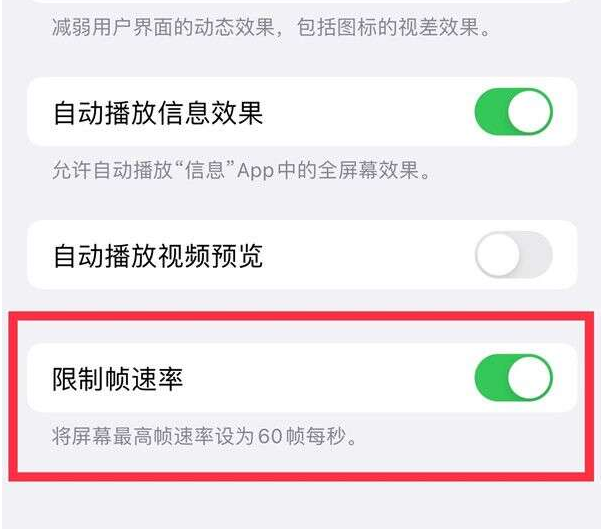 调兵山苹果13维修分享iPhone13 Pro高刷设置方法 