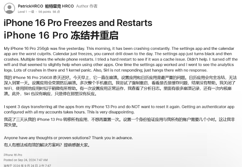 调兵山苹果16维修分享iPhone 16 Pro / Max 用户遇随机卡死 / 重启问题 